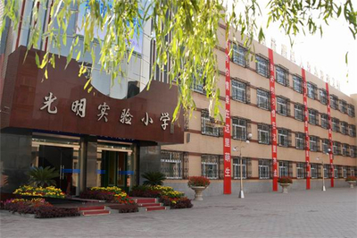 【唐山市路北区光明实验小学学区房/招生简章/入学条件|唐山市路北区光明实验小学】- 唐山搜房网
