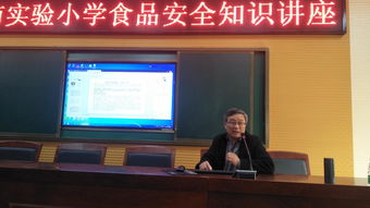 京山市实验小学举行食品卫生安全知识讲座