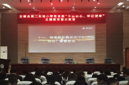 第二实验小学开展 以案为鉴 警示教育专题会