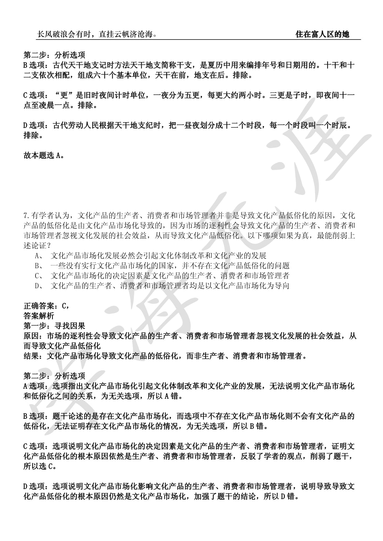 2022年01月四川大学附属实验小学(集团)招考聘用教师3人强化练习卷捌【3套】带答案详解析