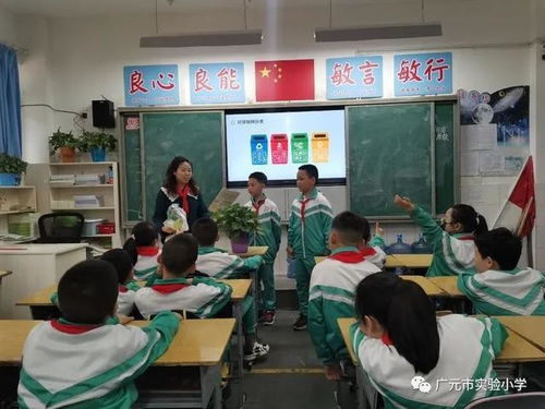 广元市实验小学开展 垃圾分类 让城市更文明 主题活动