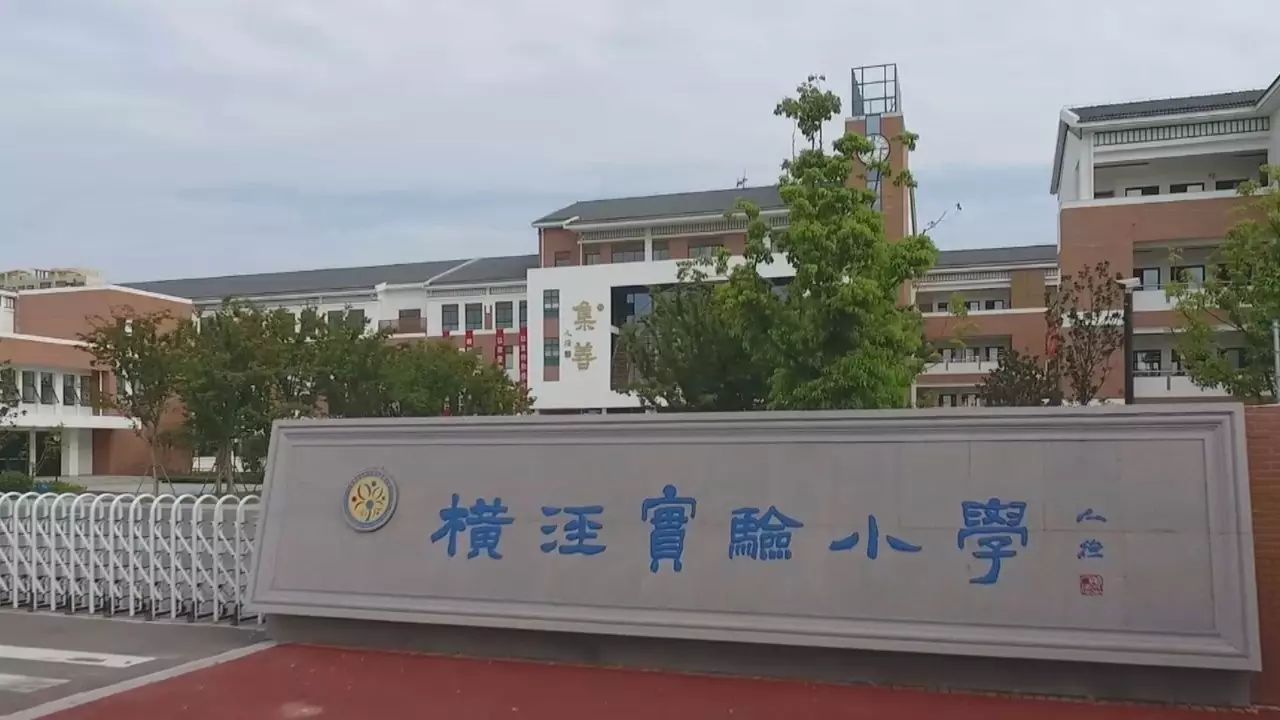 横泾实验小学 票选“美丽园丁”活动纪实