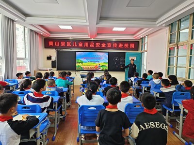 黄山市市场监督管理局与实验小学 共筑校园安全防线，护航学生健康成长