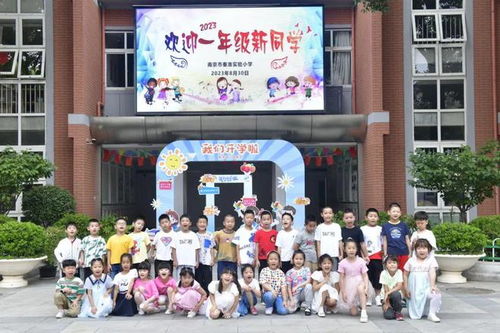 南京市秦淮实验小学一年级新生开学啦
