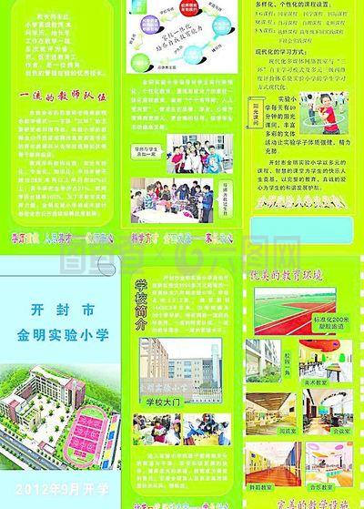 金明实验小学宣传单图片