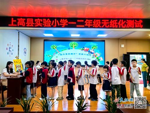 寓教于乐，趣味测评——上高县实验小学举行一、二年级无纸化测试活动纪实